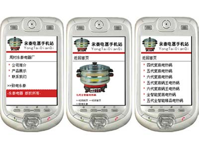 永泰電熱鍋網(wǎng)，電熱鍋手機(jī)站開通