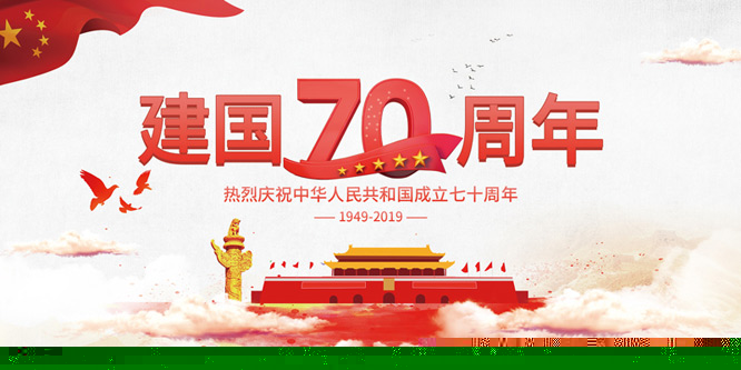 永泰電熱鍋賀國慶