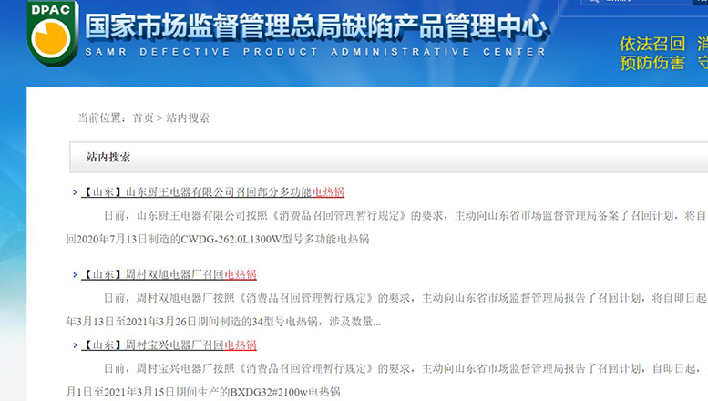 多個廠家產(chǎn)品被召回