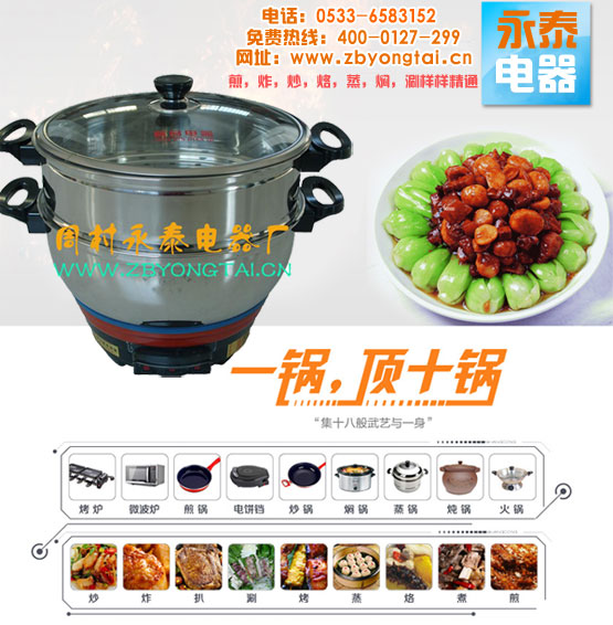 電熱鍋、一鍋多用